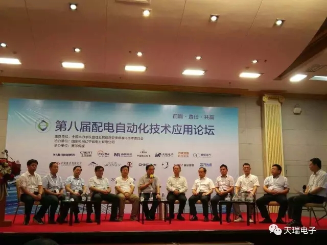 星空官方站网站-星空（中国）
参加第八届配电自动化技术应用论坛-3