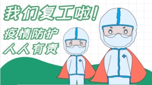 疫情防控和复工复产齐抓共赢 ——星空官方站网站-星空（中国）
全力以赴打赢疫情防控综合战
