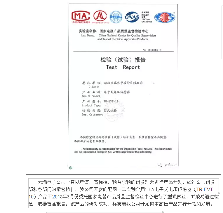 星空官方站网站-星空（中国）
公司10kV电子式传感器通过型式试验-1