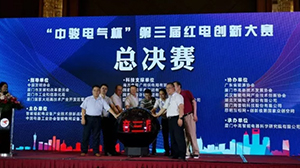 星空官方站网站-星空（中国）
协办“中骏电气杯“第三届红电创新大赛总决赛
