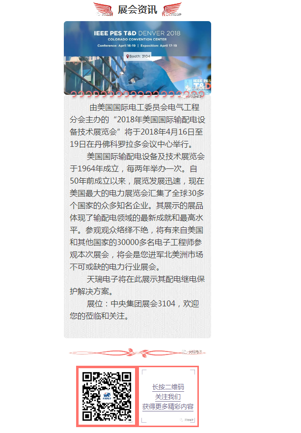星空官方站网站-星空（中国）
将赴美参加2018年美国国际输配电设备技术展览会-1
